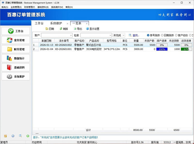 订单排产送货进度一览表