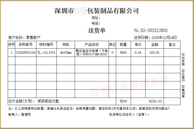 包装制品送货单打印模板
