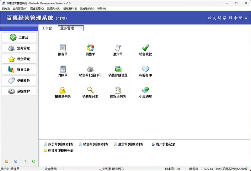 百惠经营管理系统玻璃行业版