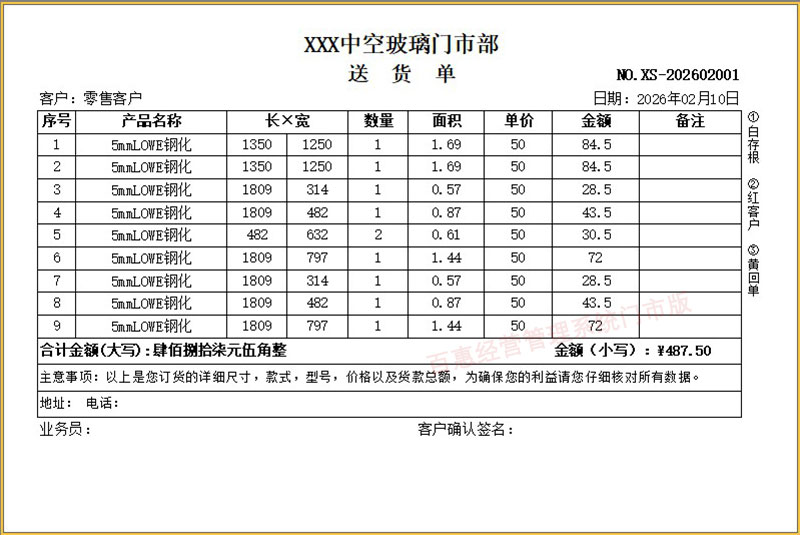 玻璃送货单格式