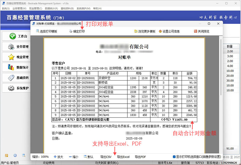 玻璃商户对账单管理
