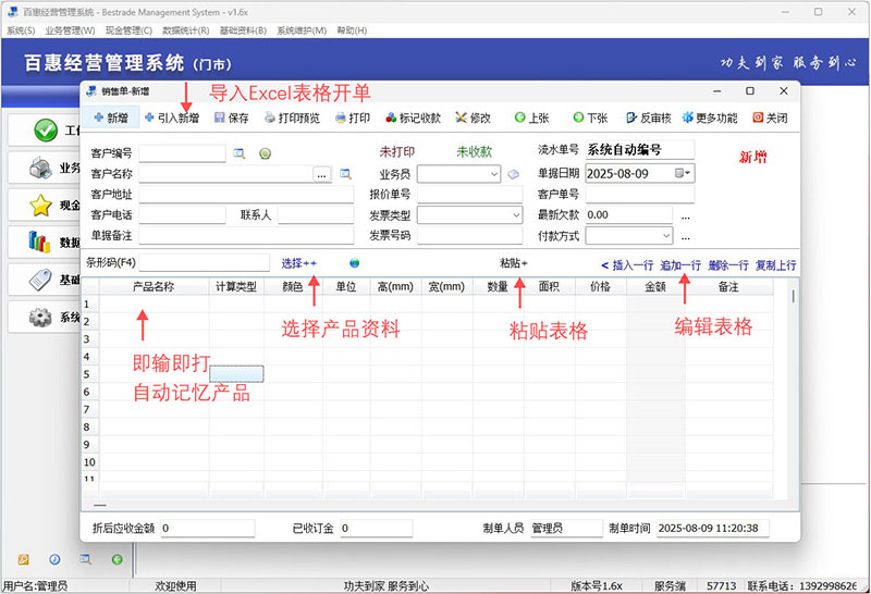 玻璃销售单软件开单打印