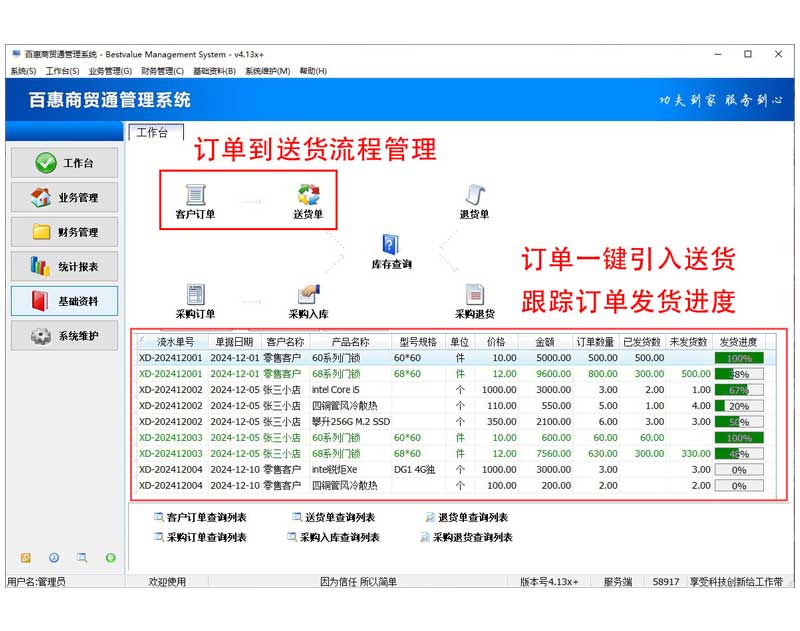 进销存系统客户订单跟踪