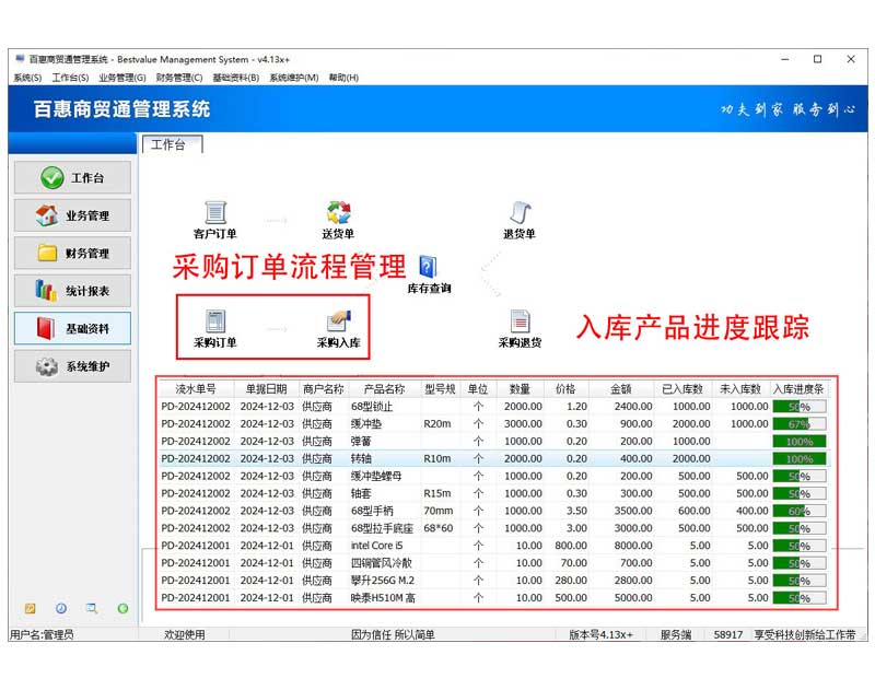 加工厂进销存系统采购订单跟踪