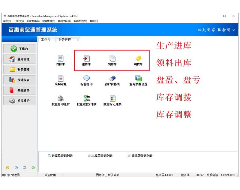 加工厂进销存系统仓库进出库