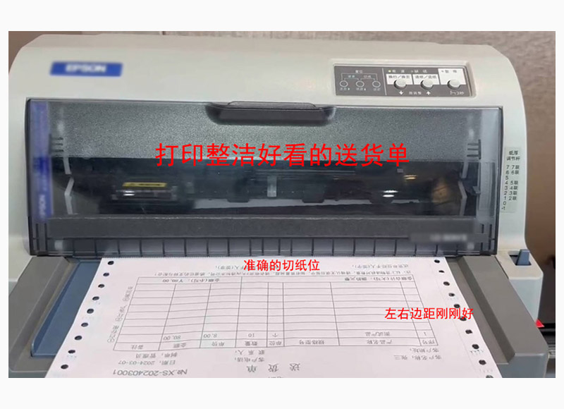 多联送货单打印偏移