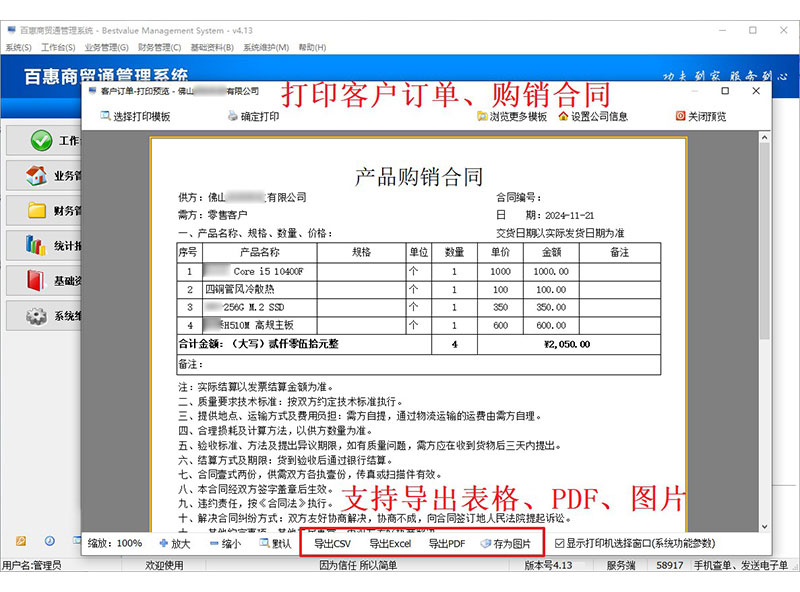 合同打印模板