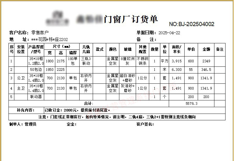 门窗厂订货单模板
