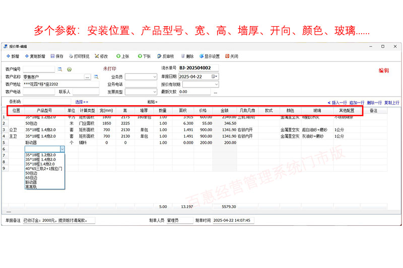 门窗厂订货单软件