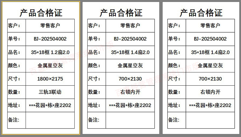 门窗厂订货单产品标签