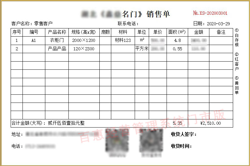 门窗厂销售单模板