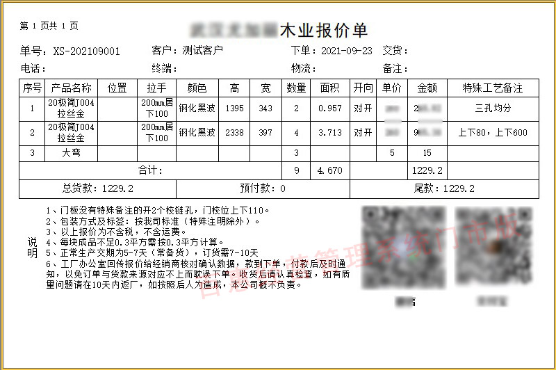 门窗厂报价单模板