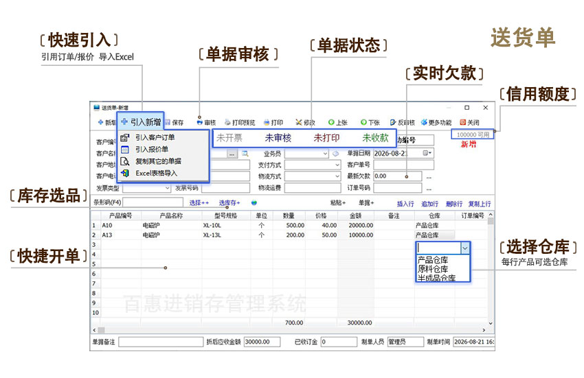 进销存系统销售开单