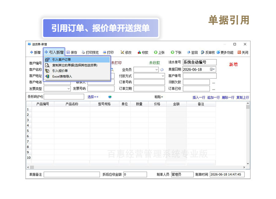 引用订单开送货单
