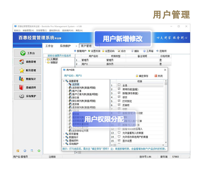 用户权限设置功能