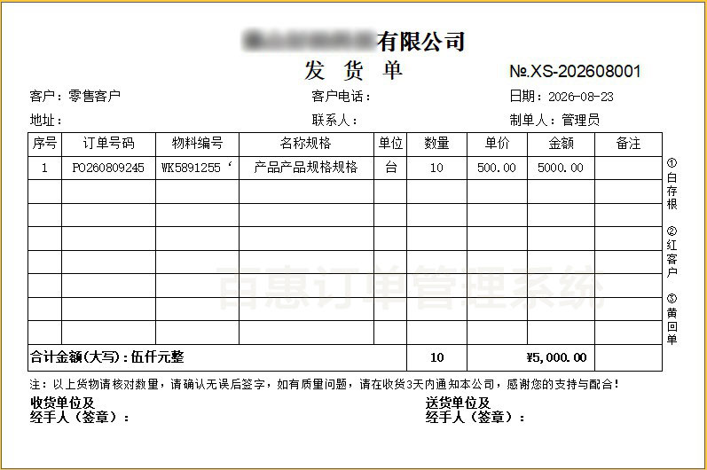 电子行业发货单格式模板