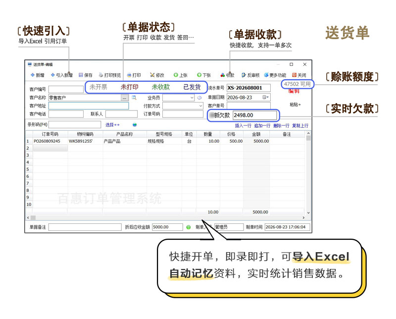 订单销售管理系统开单界面