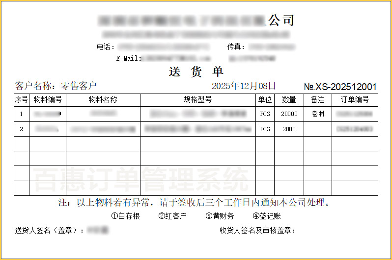 订单销售管理送货单格式