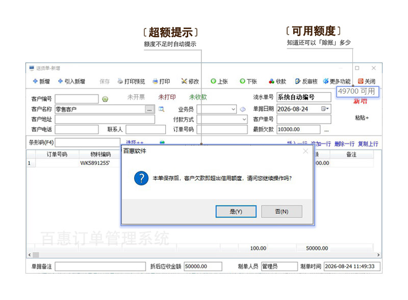 订单销售系统客户信用额度提示