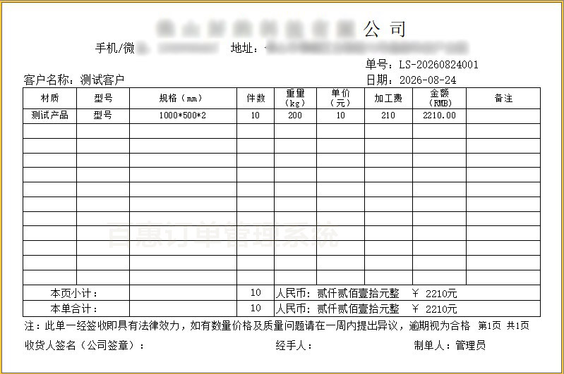 精密模具送货单重量加工费计算