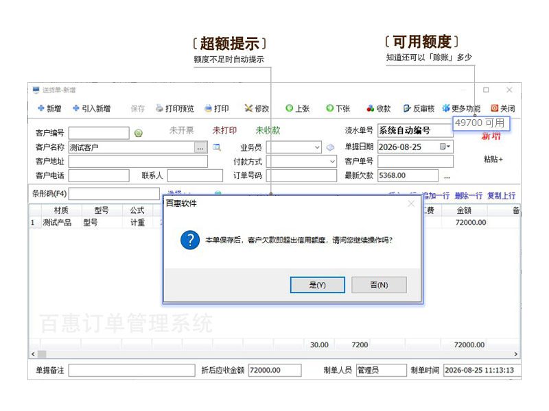 订单销售管理系统客户欠款额度