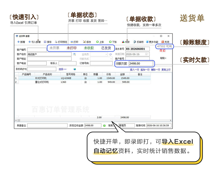 订单销售管理之送货开