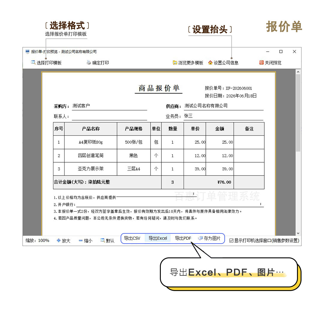 订单销售管理系统报价单