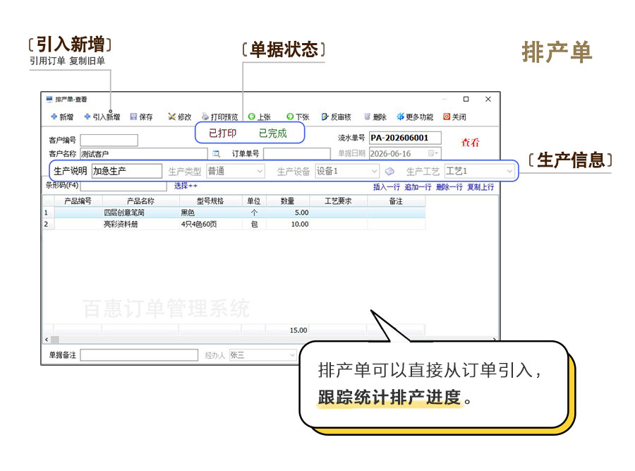 订单销售管理系统之排产单