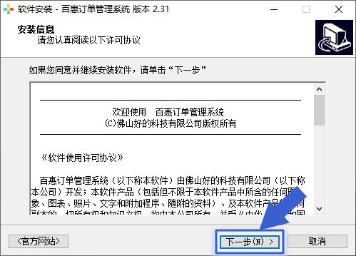 订单管理系统安装向导