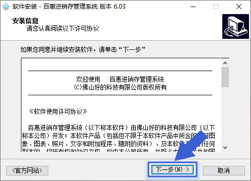 百惠进销存系统安装向导