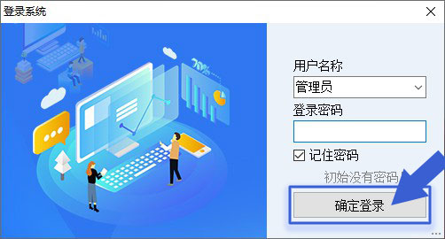百惠进销存系统初始登录
