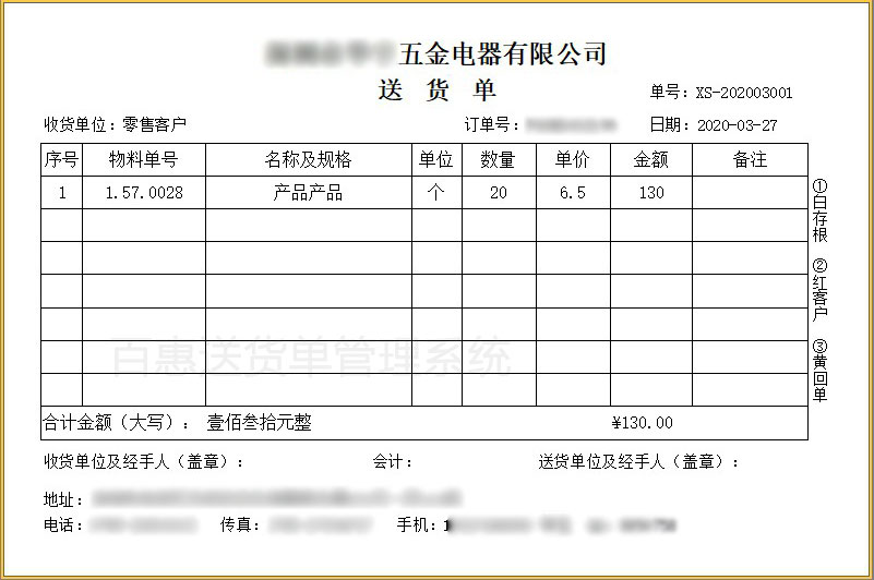 五金门店、批发商行销售仓库打单软件｜百惠送货单管理仓库系统官网下载