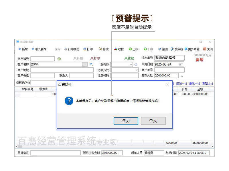 钢材贸易授信额度系统化解决方案｜百惠经营管理系统专业版客户欠款额度应用