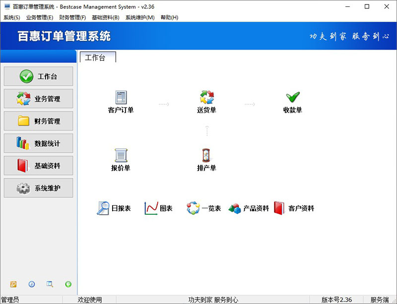 百惠订单管理系统主界面