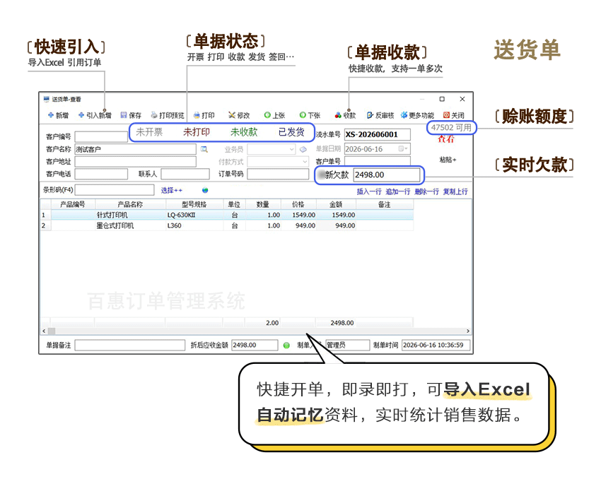 订单管理系统开送货单功能