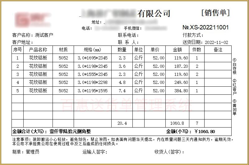 送货单打印格式