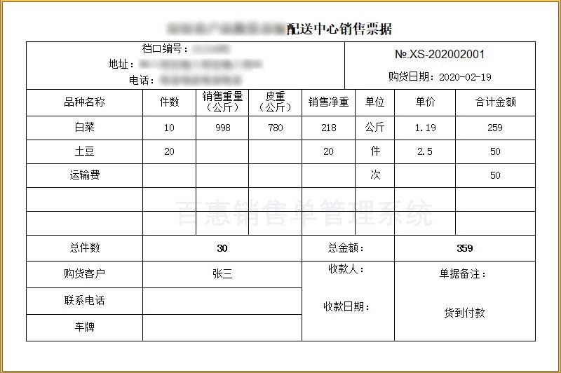 农产品销售重量配送单据