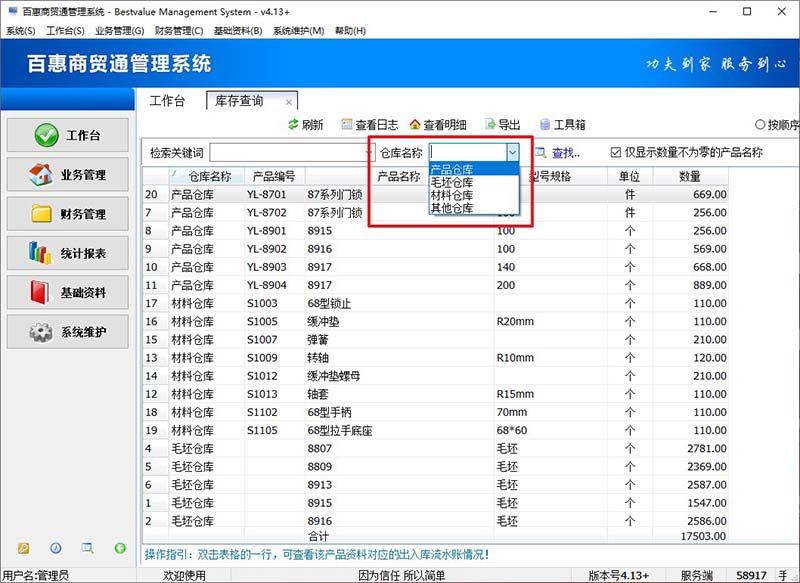 进销存管理系统