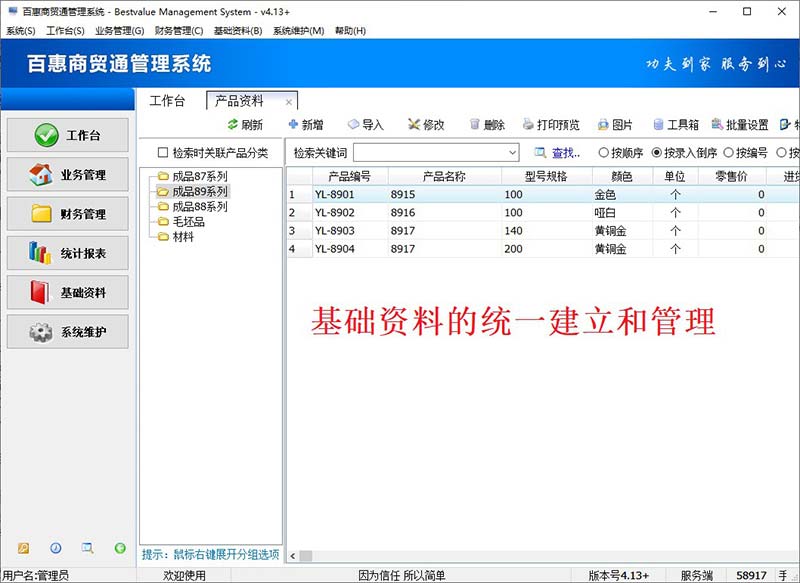 进销存管理系统
