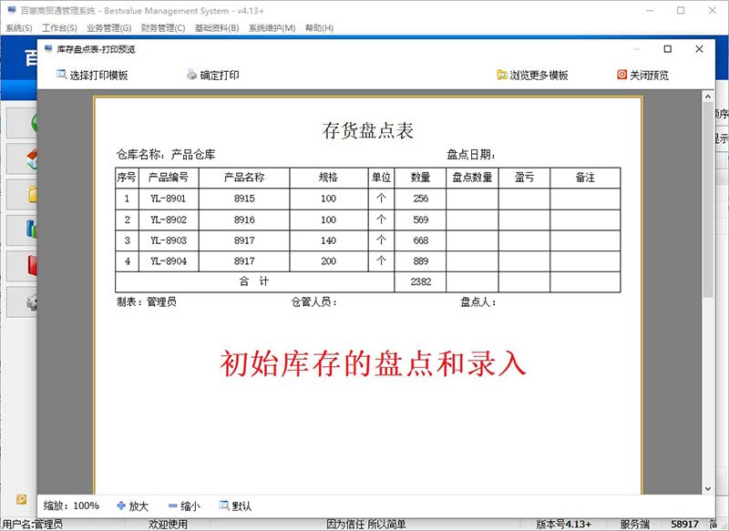 进销存管理系统