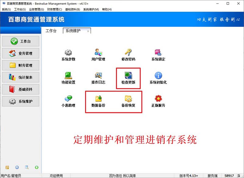 进销存管理系统