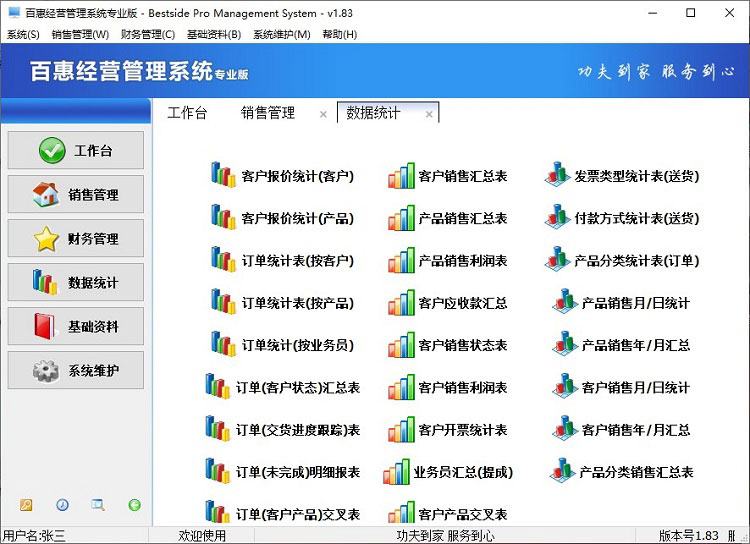 经营管理系统