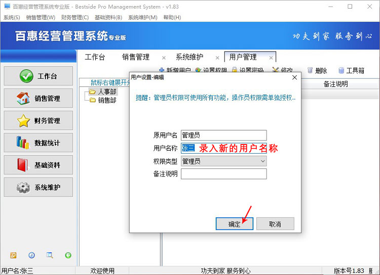 经营管理系统