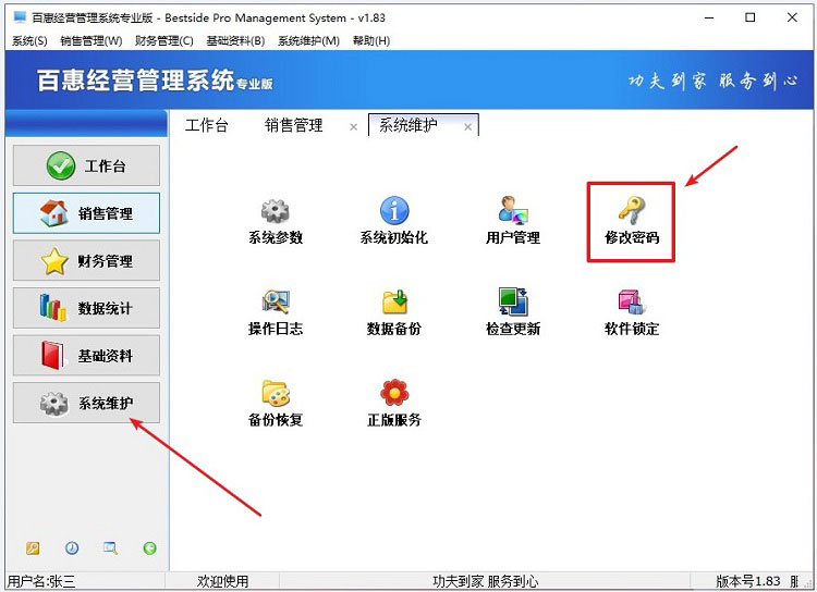 经营管理系统