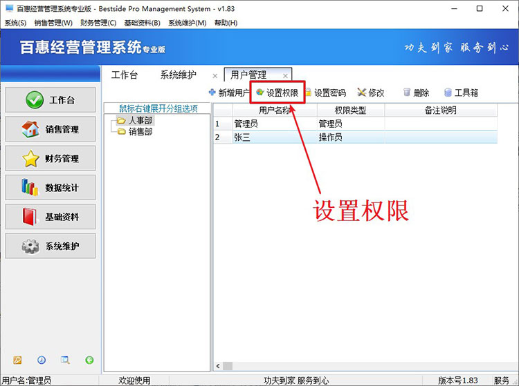 销售出库管理系统分配权限
