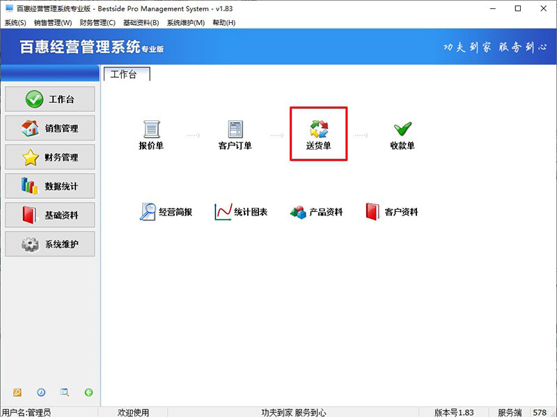 销售出库管理软件开单