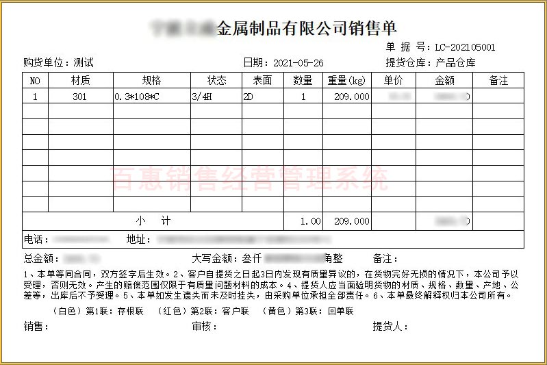 金属制品送货单