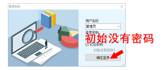 送货单打单软件初始登录