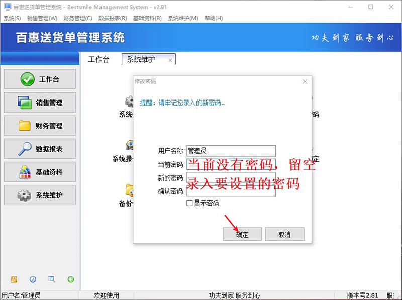 送货单打单软件设置登录密码