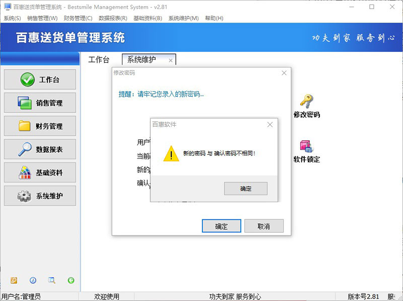 送货单打单软件设置登录密码